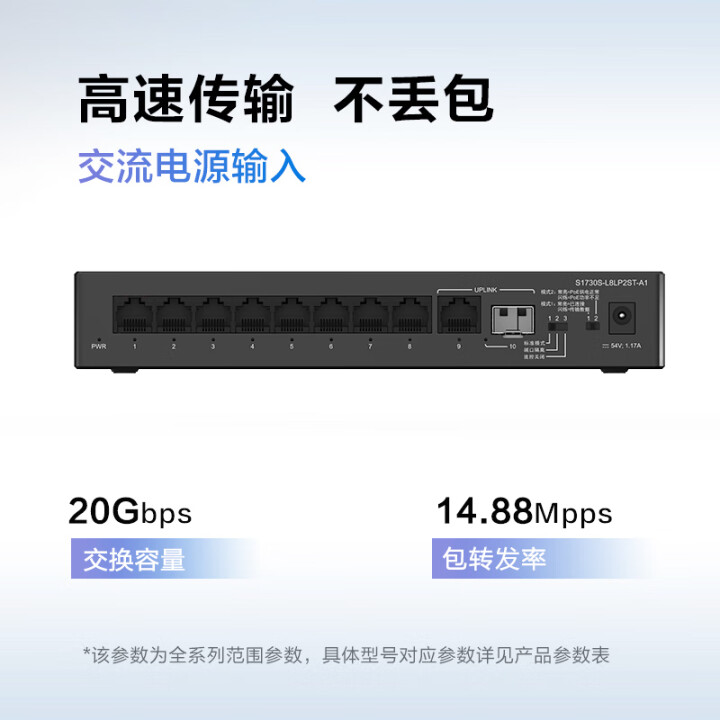 華為  POE供電交換機 S1730S-L8LP2ST-A1 8口千兆電+1上行電口+1上行光口