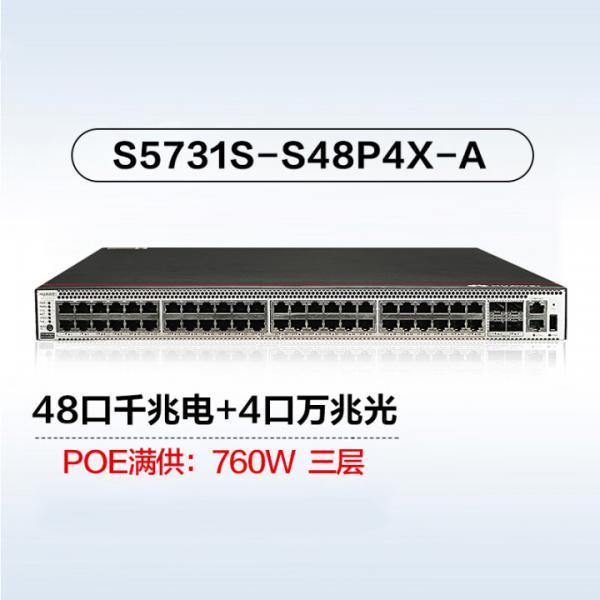 華為 S5731S-S48P4X-A 萬兆POE交換機 48口千兆電口+4口萬兆光口 三層全網管以太網絡交換器