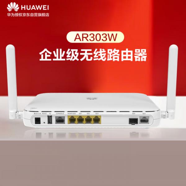 華為 AR303W 企業級路由器 1*GE Combo WAN口+4*GE LAN口 無線路由器
