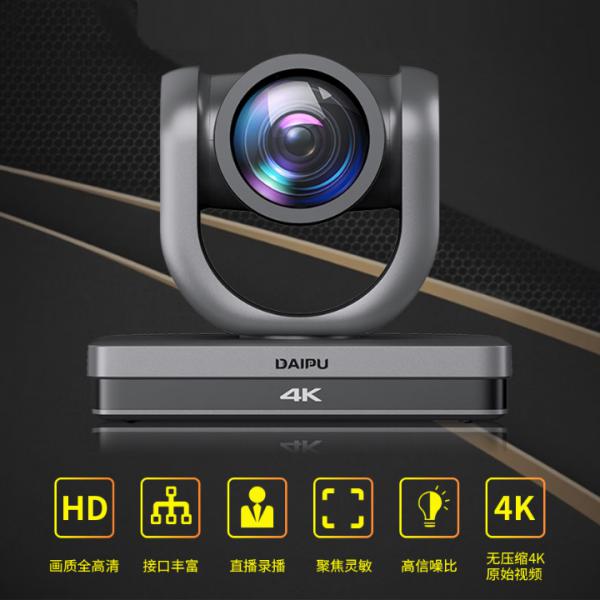 戴浦 4K超清 視頻會議攝像頭 12倍變焦帶 AI跟蹤會議攝像機 HDMI+SDI+USB3.0接口 (選配NDI) DP-VX600