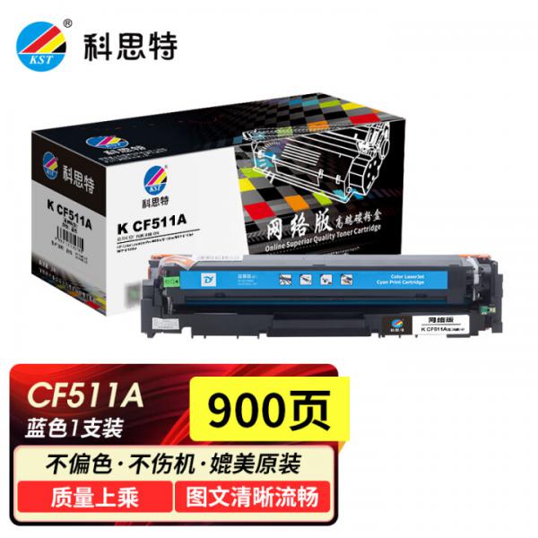 科思特 K CF511A 硒鼓 適用HP惠普打印機 M181fw M154a/nw M180n 204A CF511A 藍色 900頁 易加粉 網絡版