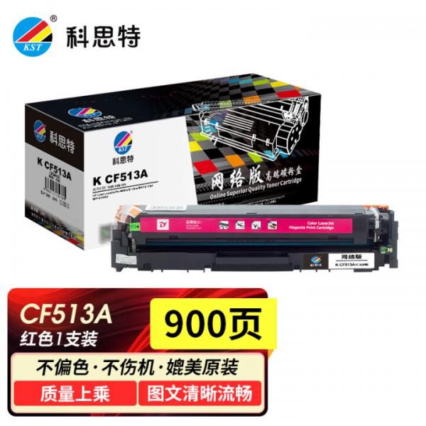 科思特 K CF513A 硒鼓 適用HP惠普打印機 M181fw M154a/nw M180n 204A CF513A 紅色 900頁 易加粉 網絡版