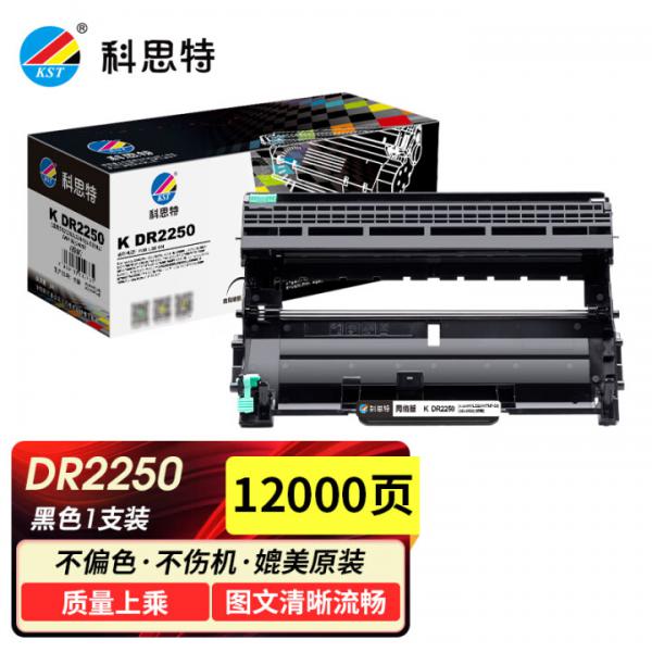 科思特 K  DR2250 鼓架 適用兄弟硒鼓 7470d MFC7360 DCP7057 聯想LT2441 DR2250鼓架 12000頁 網絡版