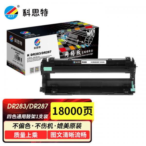 科思特 K  DR283 硒鼓架 適用兄弟硒鼓 HL3160 DCP9030 MFC9150 9350 18000頁 四色通用 網絡版