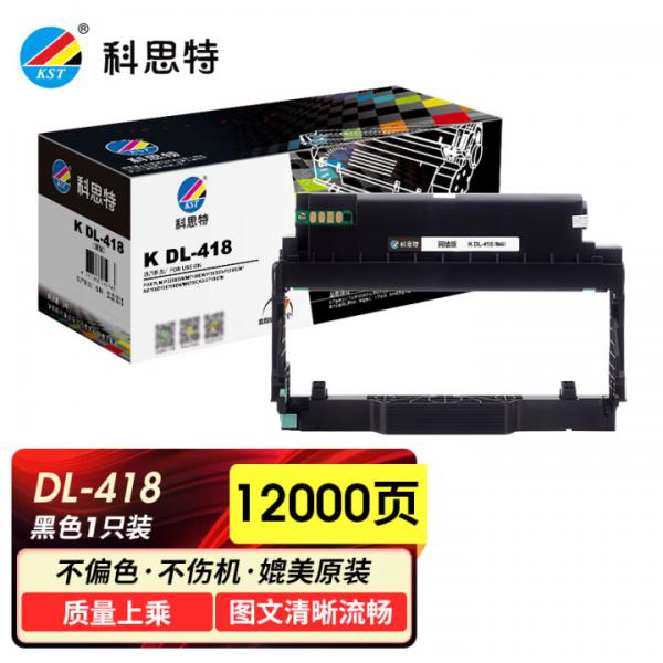 科思特 DL-418鼓架 適用奔圖硒鼓P3308DW/DN P3030D M6708DN/DW M7108DW  12000頁 網絡版