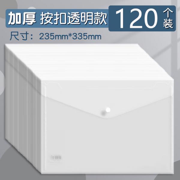 得力（deli）文件袋 A4 文件袋 透明按扣收納袋 透明白 120只/箱