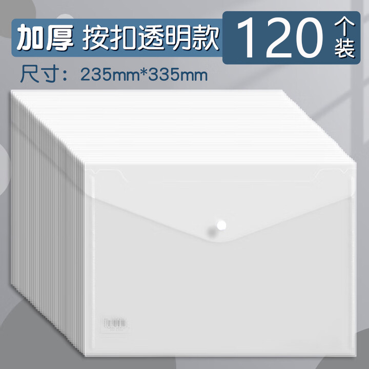 得力（deli）文件袋 A4 文件袋 透明按扣收納袋 透明白 120只/箱