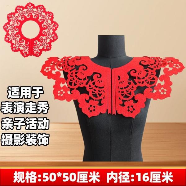 山頭林村 無紡布材質 云肩 如意團花 前開口