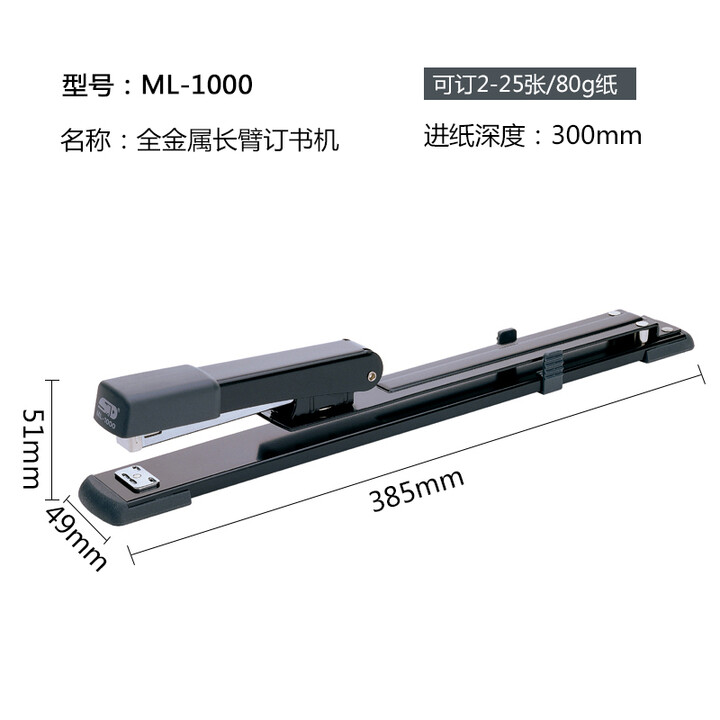 旗文 （STD）金屬加長訂書機 12號 長臂按鍵式訂書器 ML-1000 