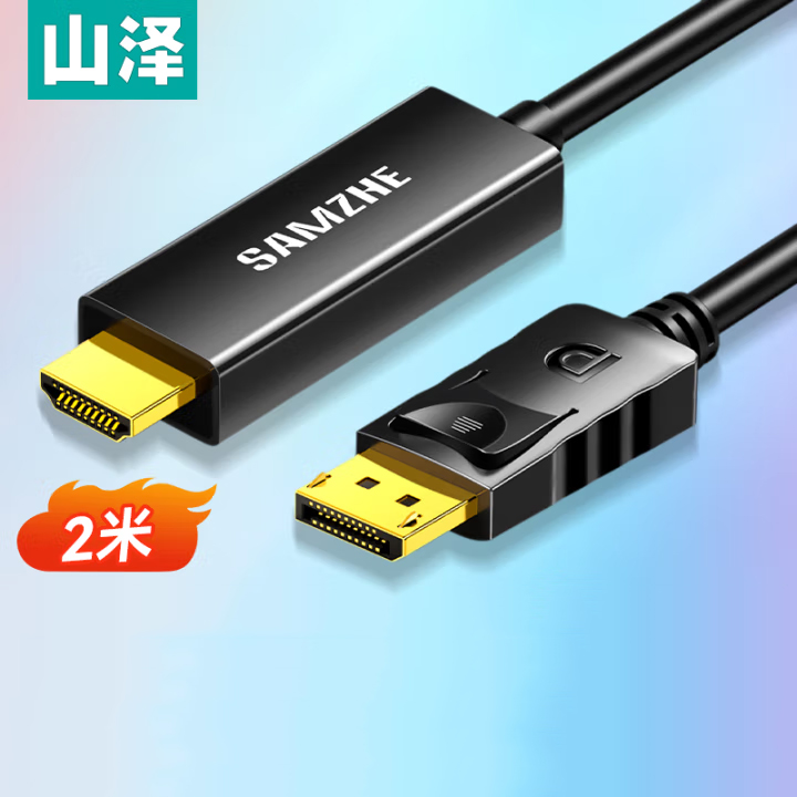 山澤 DP轉HDMI 轉接線 4K高清視頻連接 2米 DH1020