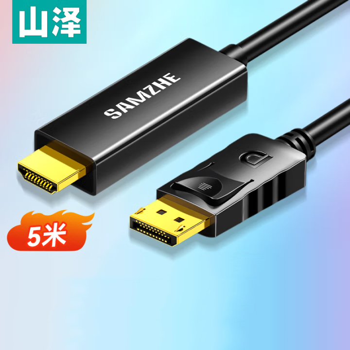 山澤 DP轉HDMI 轉接線 4K高清視頻連接 5米 DH1050