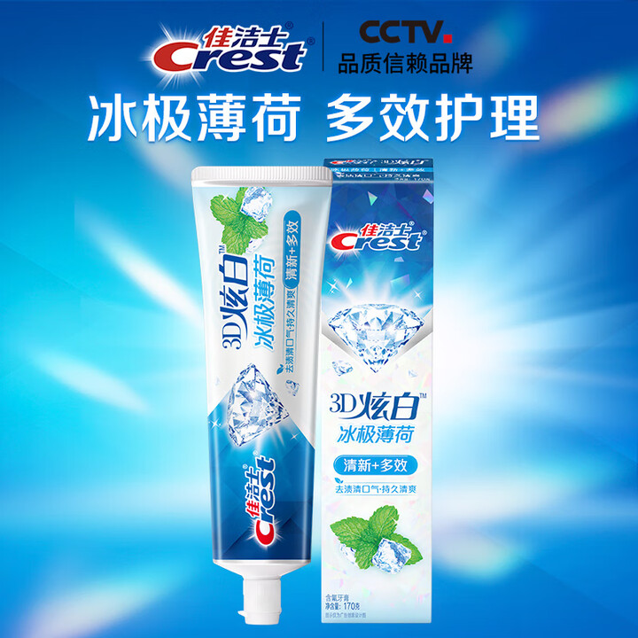 佳潔士 3D炫白冰極薄荷牙膏 170g 含氟 美白清新口氣 