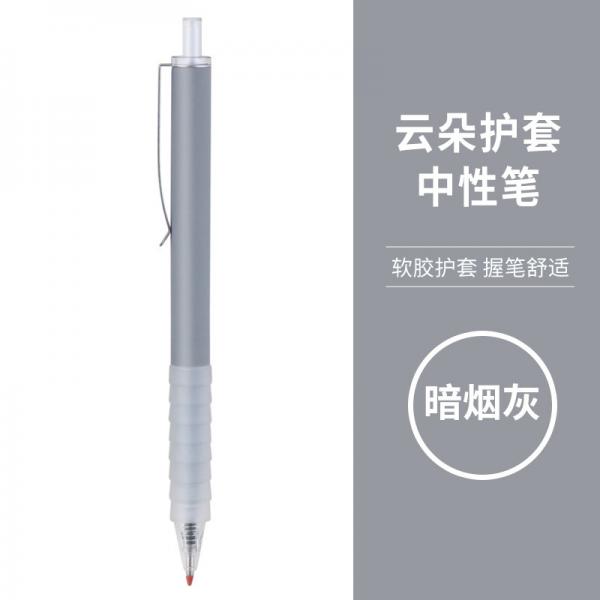 愛好 云朵軟膠護套 速干按動中性筆 暗煙灰