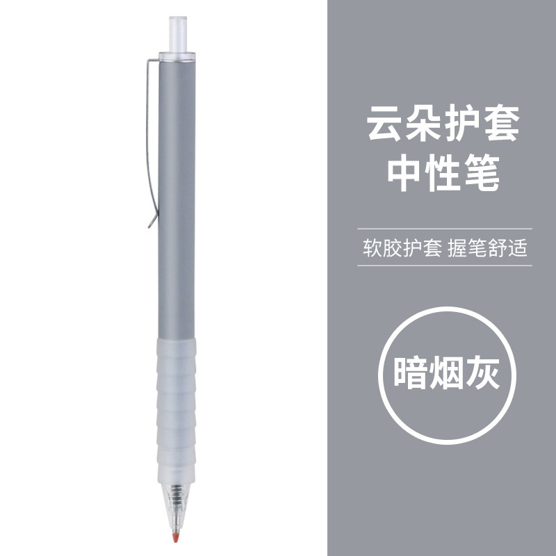 愛好 云朵軟膠護套 速干按動中性筆 暗煙灰