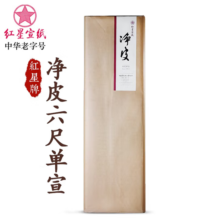 紅星 凈皮單宣  生宣紙 六尺 100張