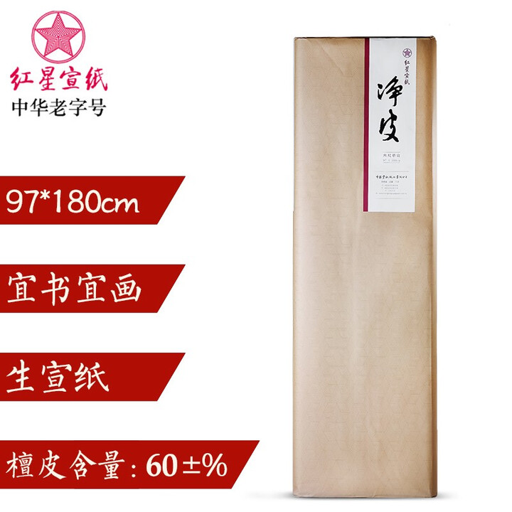 紅星 凈皮單宣  生宣紙 六尺 100張
