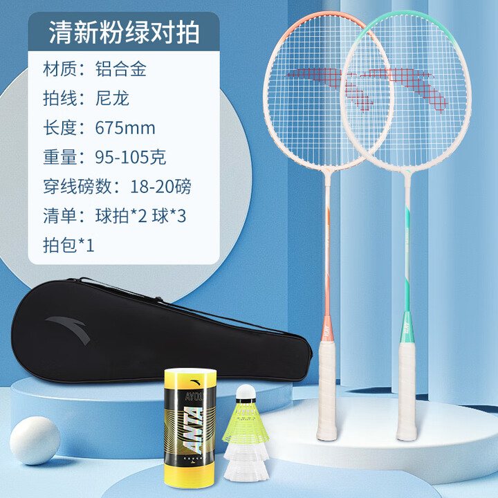 安踏 羽毛球拍 雙球拍 621-3 帶3個球