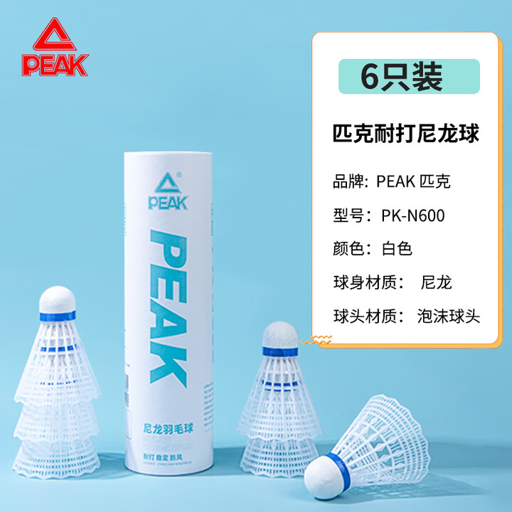 匹克  耐打比賽訓(xùn)練球尼龍球 白色6只 PK-N600
