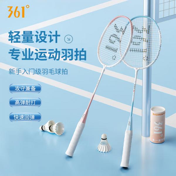 361°羽毛球拍 逐風580系列雙拍訓練比賽級款套裝 已穿線 藍粉