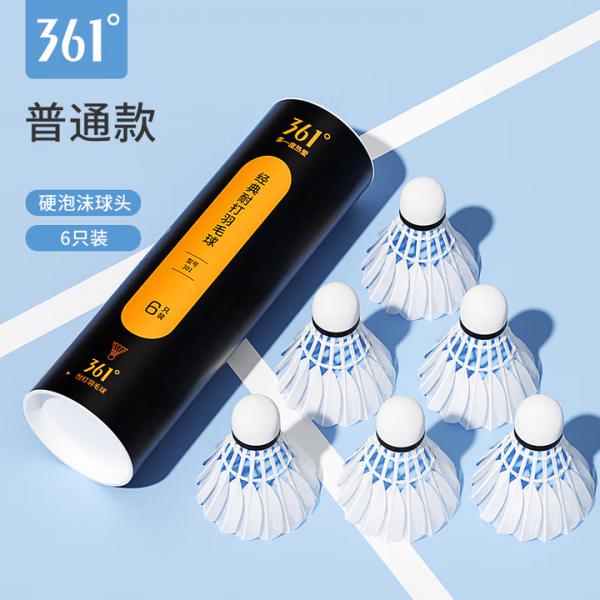 361°羽毛球 鴨毛  普通款  6只/筒