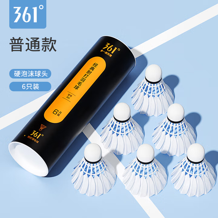 361°羽毛球 鴨毛  普通款  6只/筒