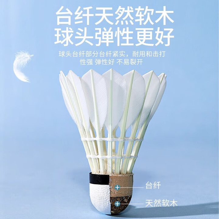 361°羽毛球 鴨毛  普通款  6只/筒