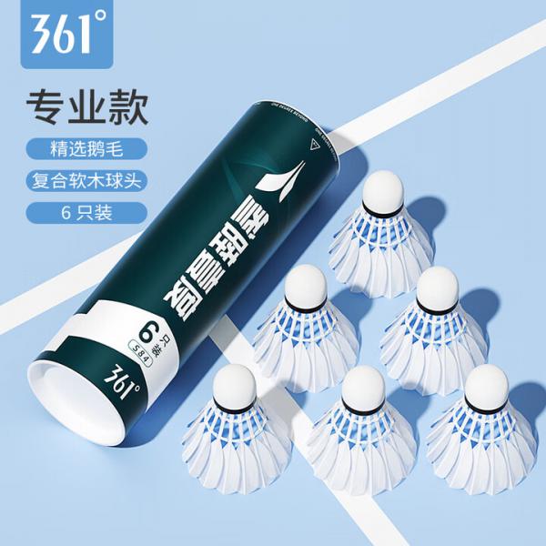 361°羽毛球 鵝毛  專業款  6只/筒