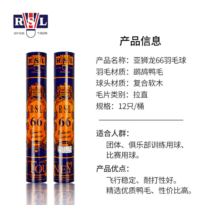 亞獅龍（RSL）訓(xùn)練比賽用球 飛行穩(wěn)定耐打 RSL66號(hào) 羽毛球（1桶裝）