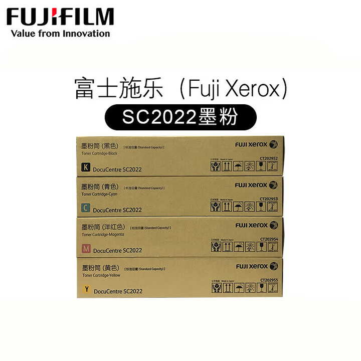 富士膠片 SC2022 粉盒原裝四色套裝  黑青紅黃各一只