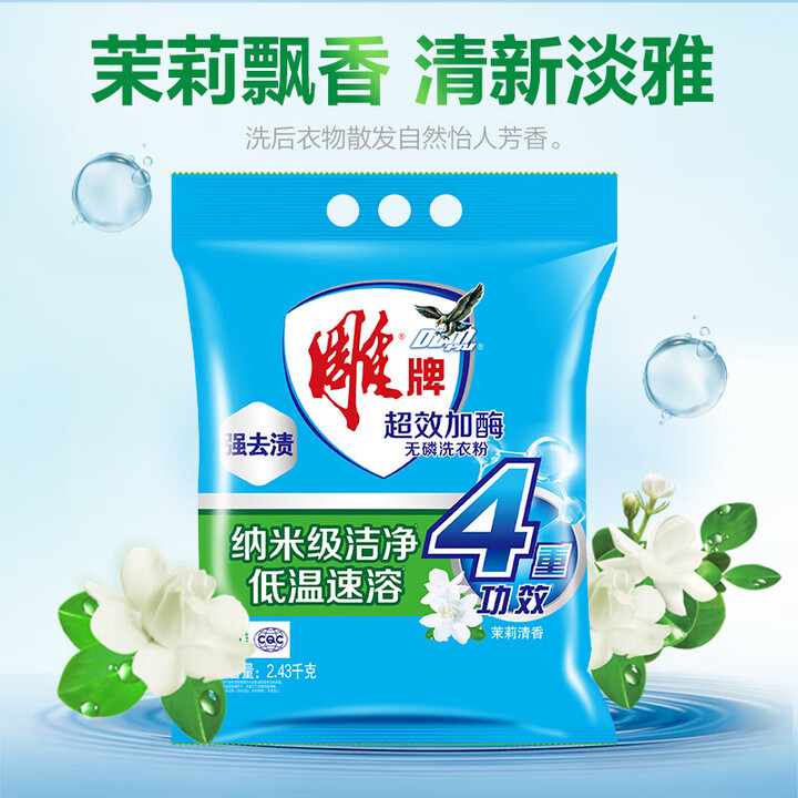 雕牌 洗衣粉 超效加酶無磷 2.43kg*1袋