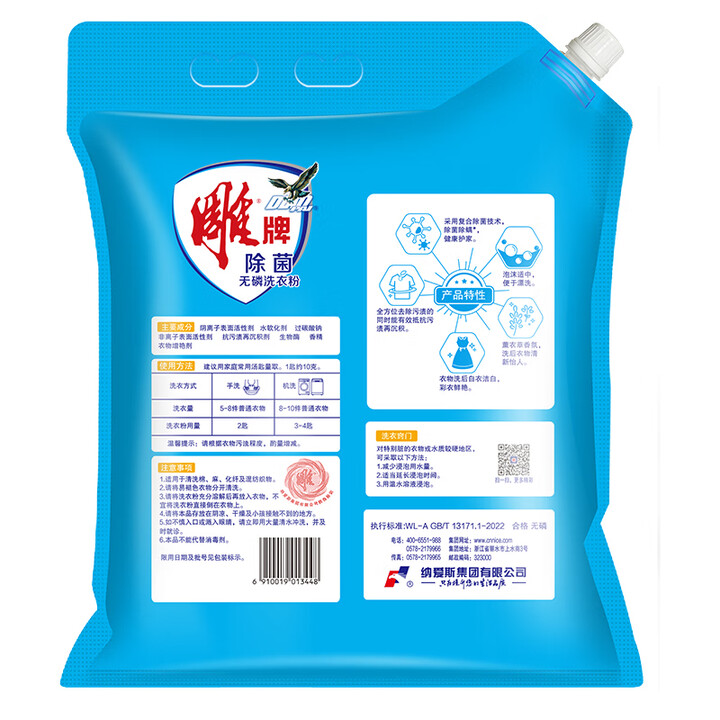 雕牌 除菌無磷洗衣粉 薰衣草香 2.06斤