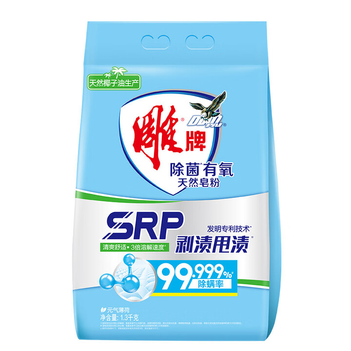 雕牌 除菌有氧洗衣粉 元氣薄荷香 2.6斤 SRP剝漬甩漬 3倍速溶
