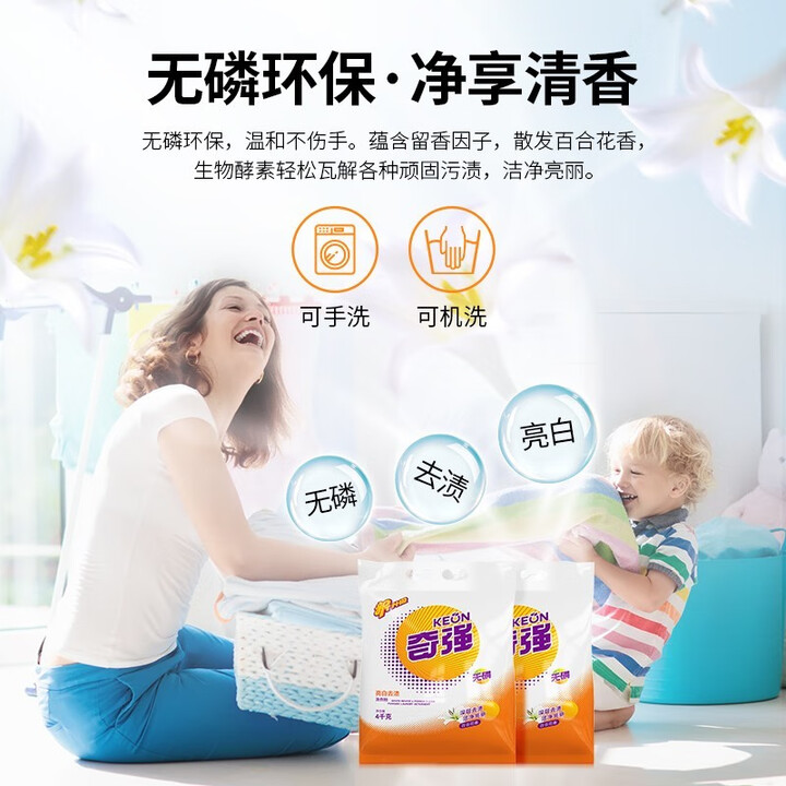 奇強 深層亮白去漬洗衣粉 4kg 