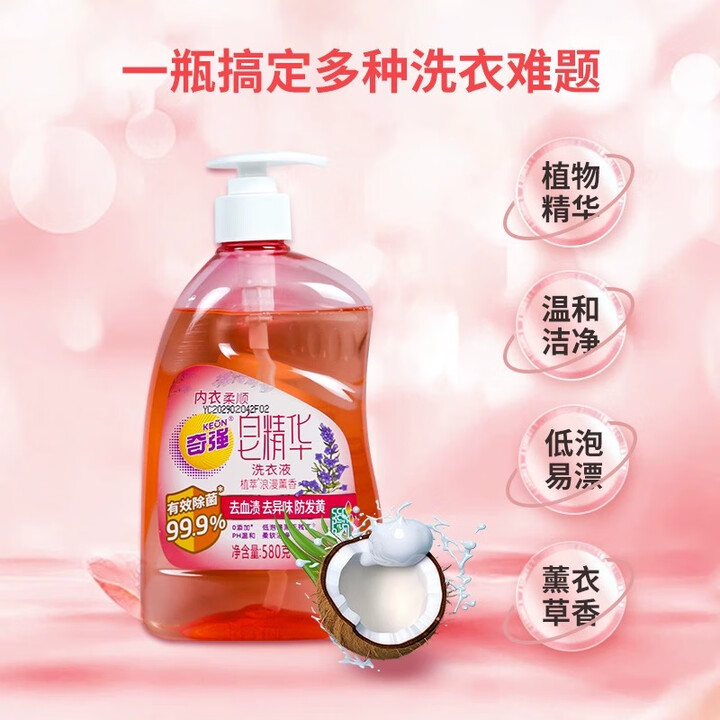 奇強(qiáng) 天然植物皂液精華 580g  洗衣液