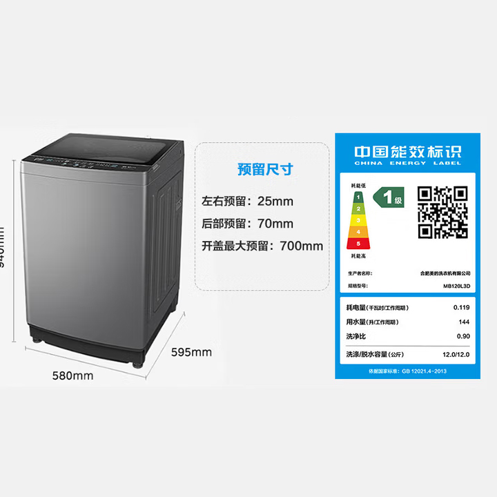 美的（Midea）波輪全自動(dòng)洗衣機(jī)  MB120L3D 12公斤