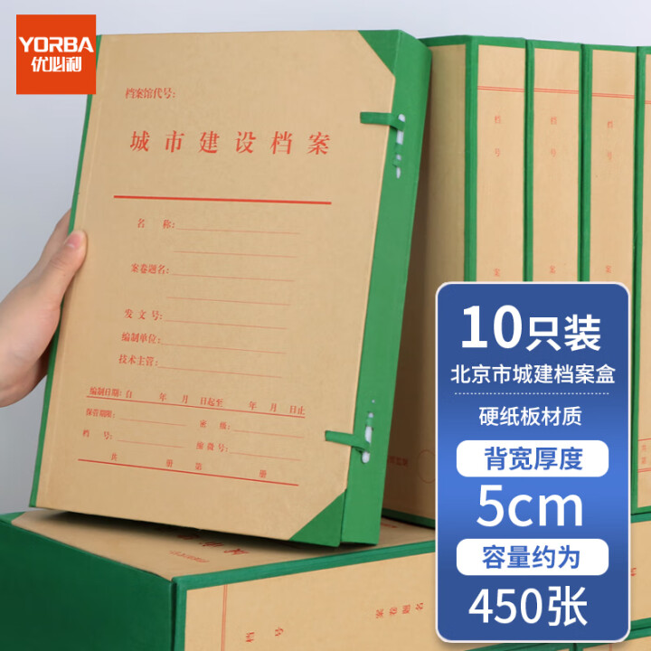 優必利 A4 城市建設檔案盒 加厚牛皮紙檔案盒 50mm  10只裝 1855