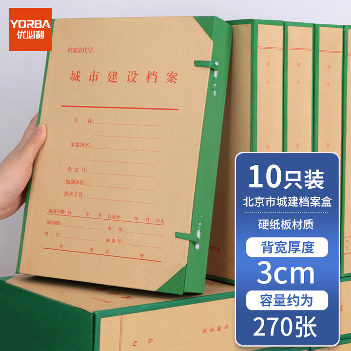 優必利 A4城市建設檔案盒 加厚牛皮紙檔案盒 30mm  10只裝 1853