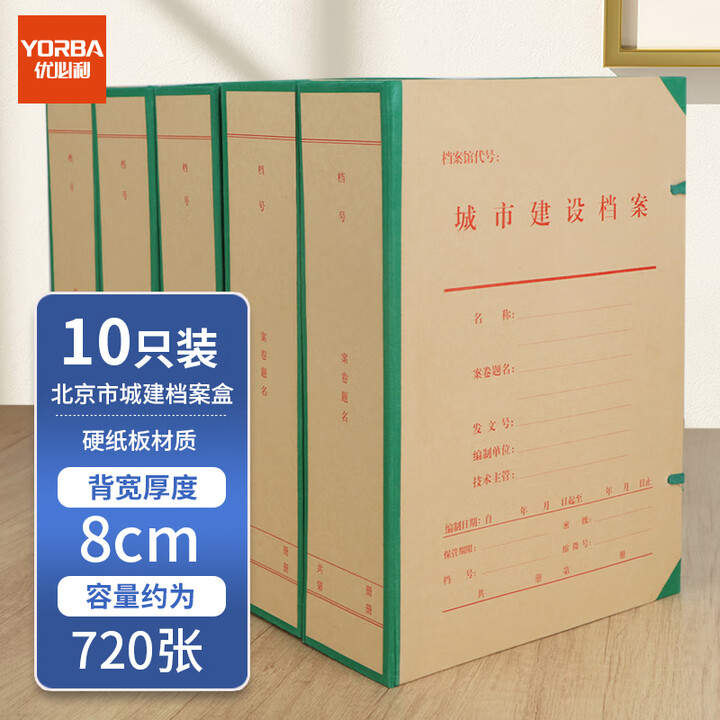 優必利 A4城市建設檔案盒 加厚牛皮紙檔案盒 80mm  10只裝 1858