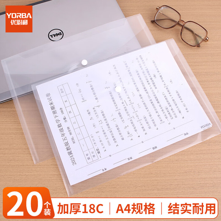 優必利 A4 按扣文件袋 透明袋 加厚防水 (20個/包)  1351
