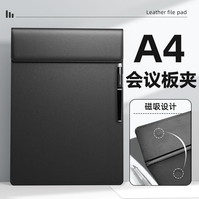 金值 A4磁吸皮質(zhì)會(huì)議板夾 普通款-帶筆插-黑色 JK651