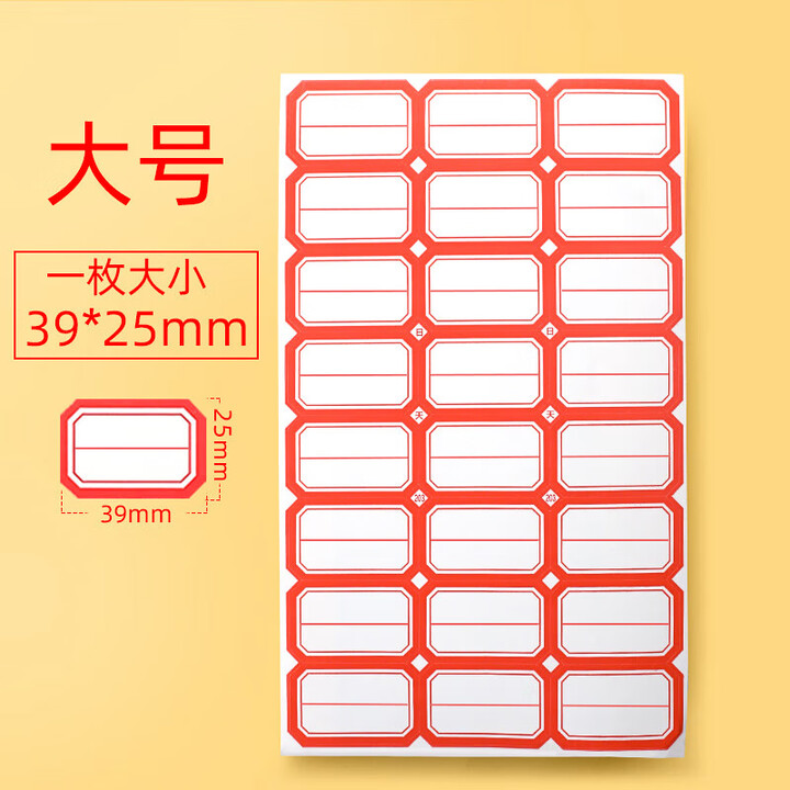 金值 2400枚 39*25mm 不干膠標(biāo)簽紙貼紙 口取紙 紅色