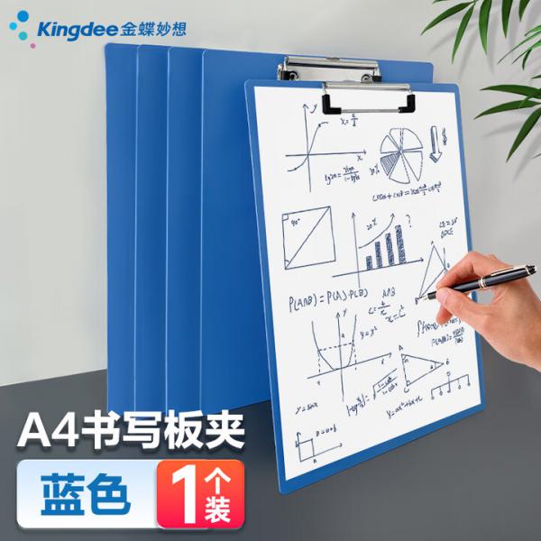 金蝶 A4 書寫板夾 金屬強力夾塑料文件夾 藍色1個 WJGL4301