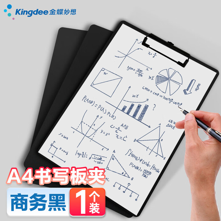金蝶 A4 書寫板夾 金屬強(qiáng)力夾塑料文件夾 黑色1個(gè) WJGL4303