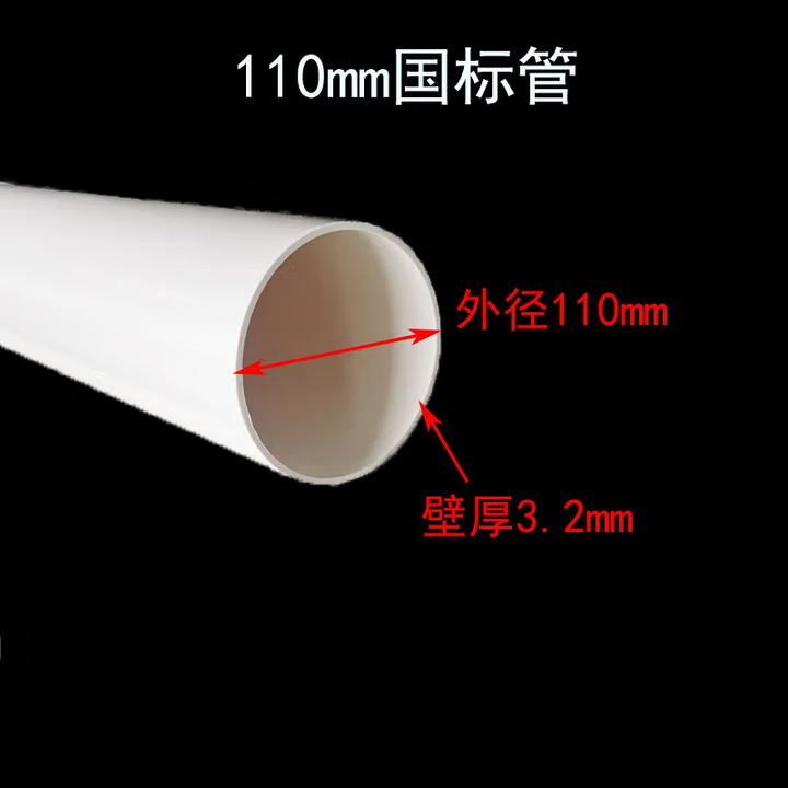 聯(lián)塑 pvc 排水管 國標110X3.2mm 4M