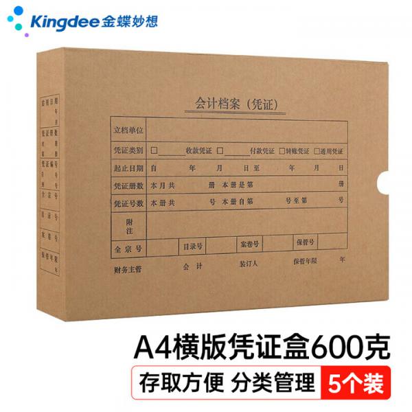 金蝶  A4憑證盒  橫版 單封口 600g  305*220*50mm  5個/包