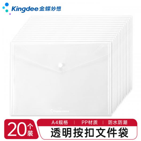 金蝶 20個裝 A4按扣透明文件袋 W2002