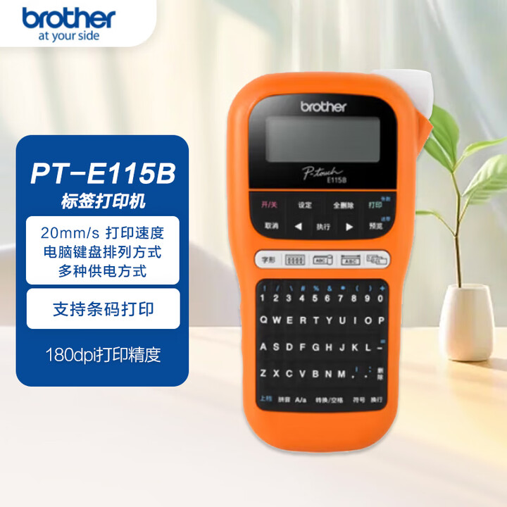 兄弟 手持標簽機 PT-E115B 標簽打印機