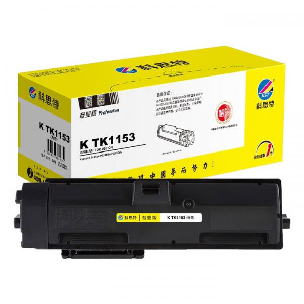 科思特 K TK1153 粉盒 適用京瓷打印機 硒鼓 ECOSYS P2235dn P2235dw TK1153粉盒 專業版