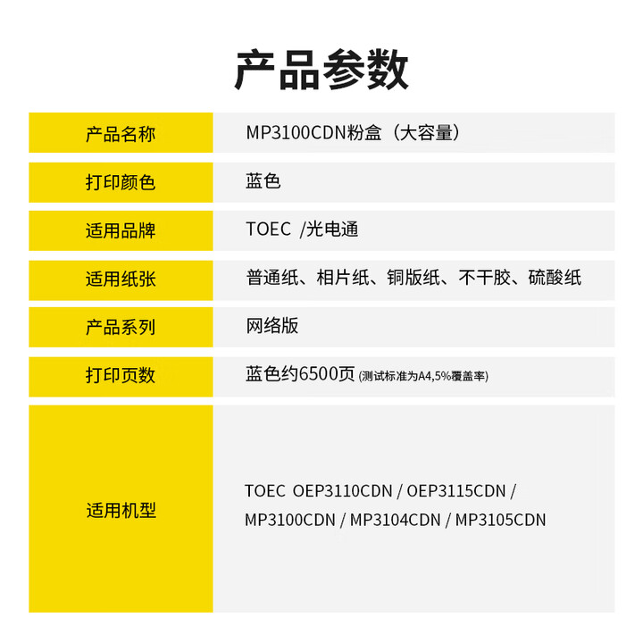 科思特 MP3100CDN 粉盒 適用光電通打印機(jī)硒鼓 TOEC MP3105CDN T-C31C6K5T粉盒 藍(lán)色 6500頁(yè) 網(wǎng)絡(luò)版