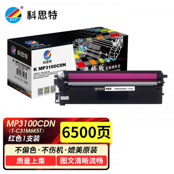 科思特 MP3100CDN 粉盒 適用光電通打印機硒鼓 TOEC MP3105CDN T-C31M6K5T粉盒 紅色 6500頁 網絡版